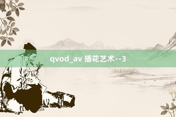 qvod_av 插花艺术--3